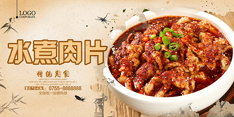 水煮肉片宣传海报展板设计