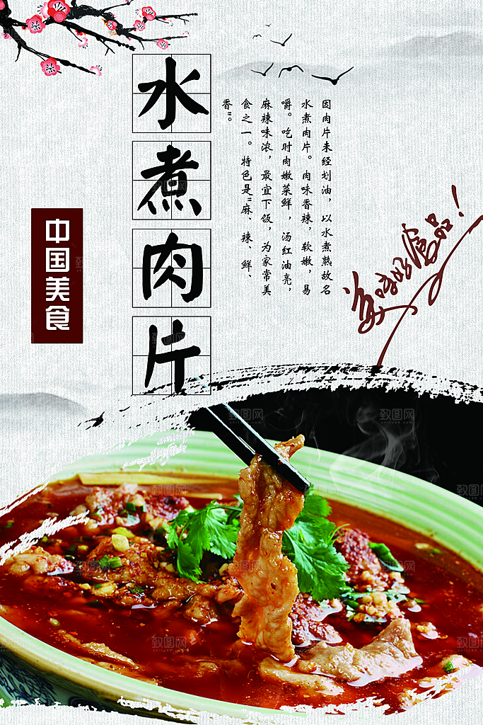 水煮肉片宣传海报展板设计