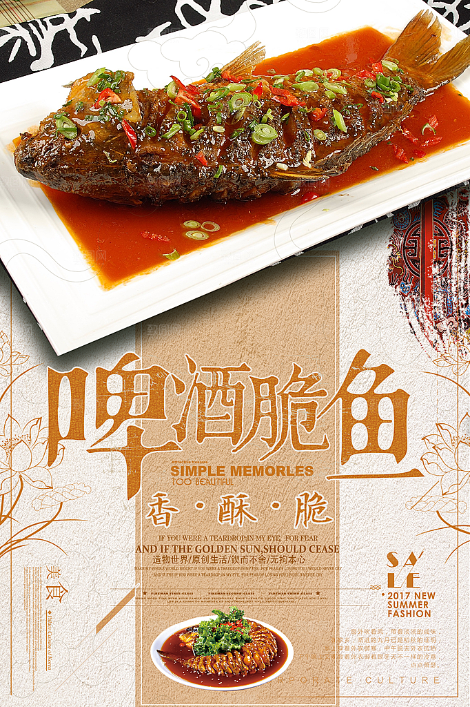 啤酒鱼宣传海报展板设计
