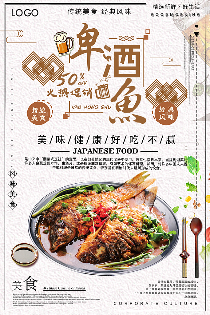 啤酒鱼宣传海报展板设计