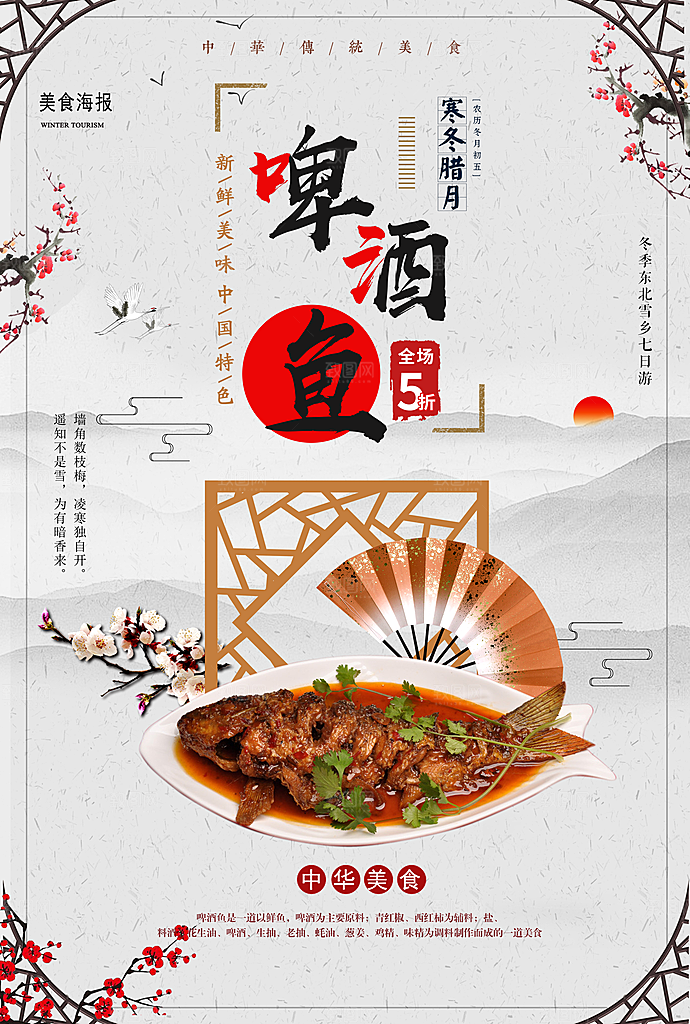 啤酒鱼宣传海报展板设计