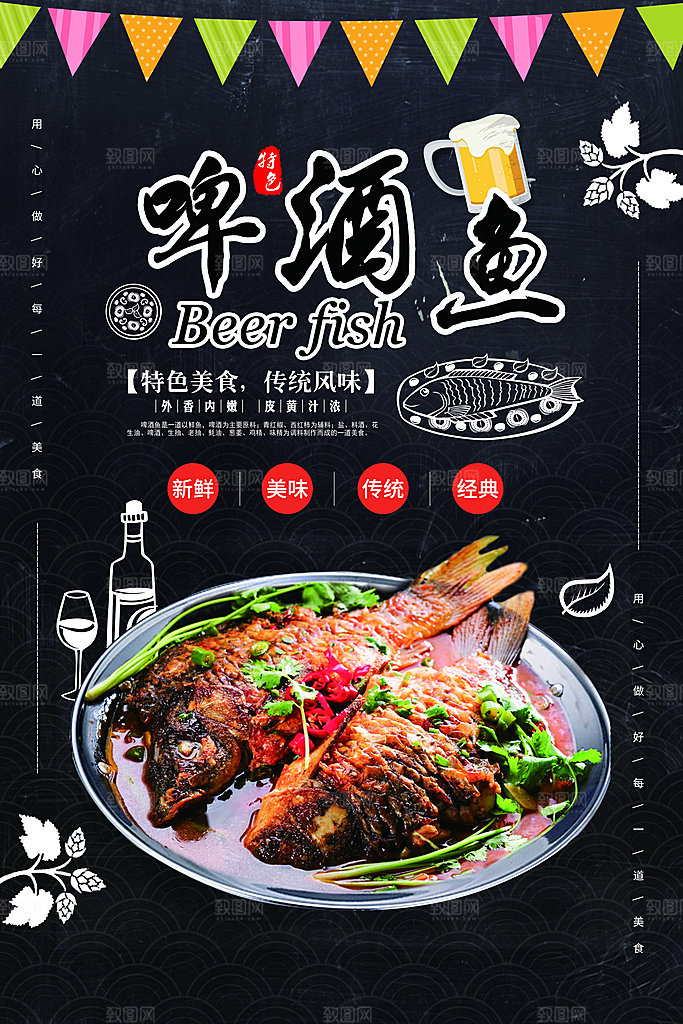啤酒鱼宣传海报展板设计