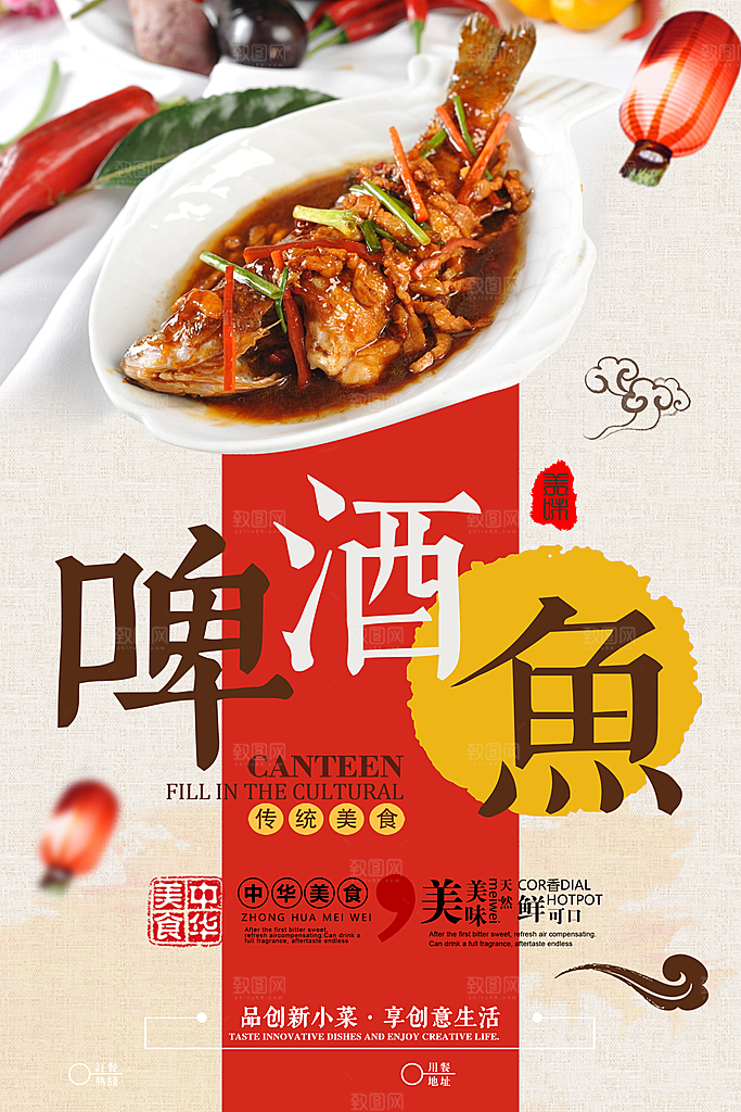 啤酒鱼宣传海报展板设计