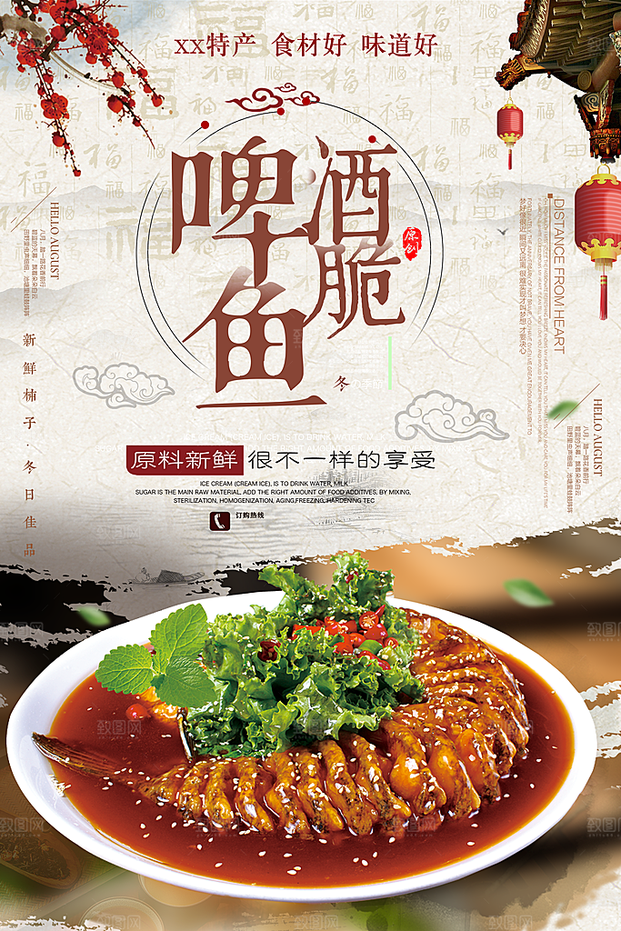 啤酒鱼促销海报设计素材
