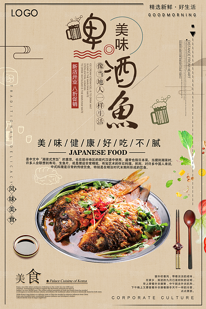 啤酒鱼宣传海报设计素材