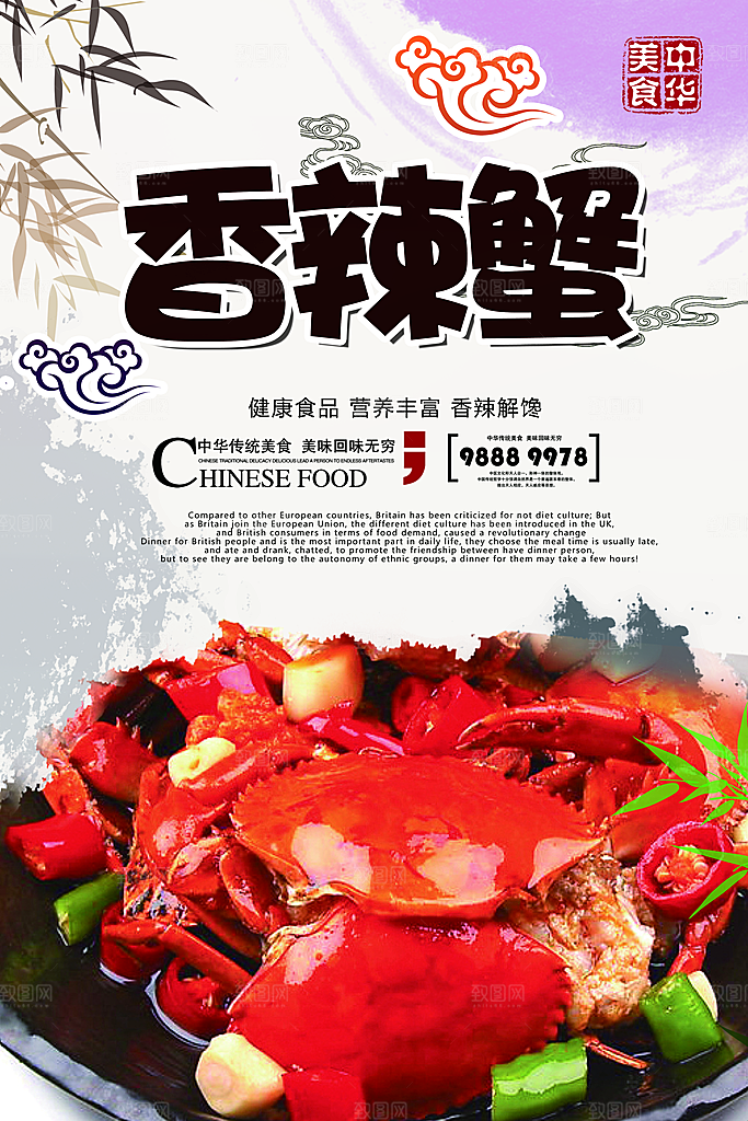 香辣蟹宣传海报设计素材