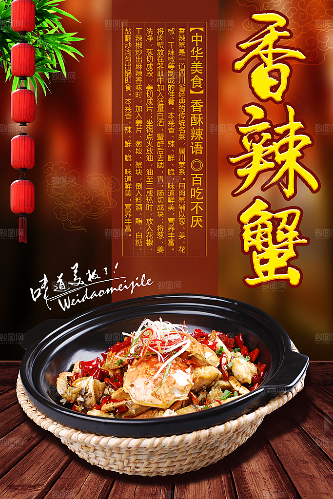 香辣蟹宣传海报设计素材