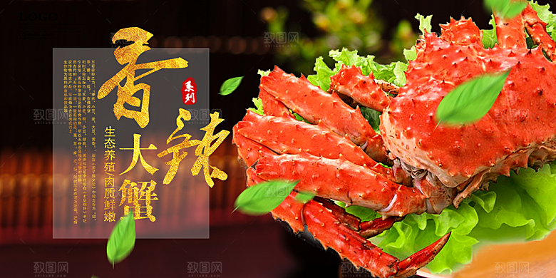 香辣蟹宣传海报展板设计素材
