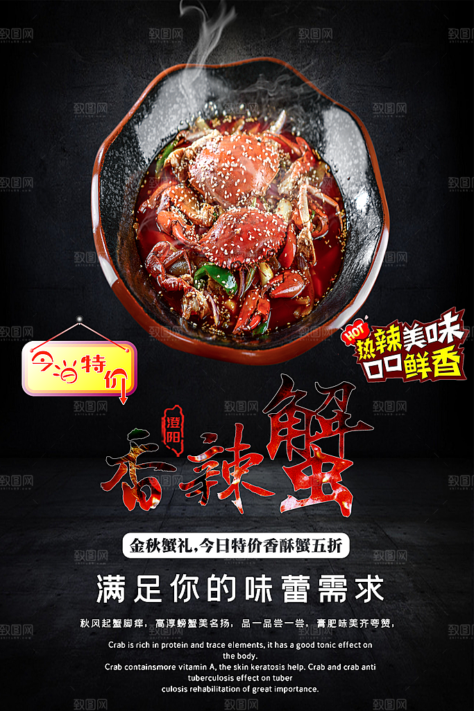 香辣蟹宣传海报展板设计素材