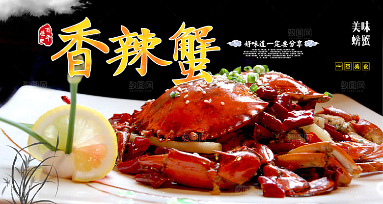 香辣蟹宣传海报展板设计素材