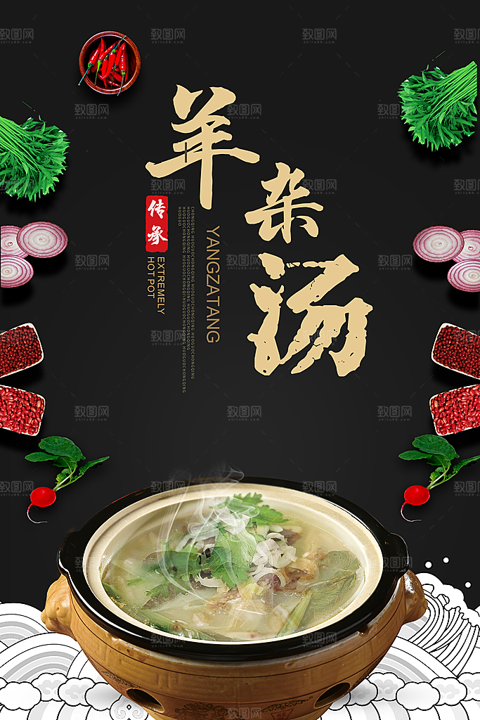 羊杂汤海报设计素材
