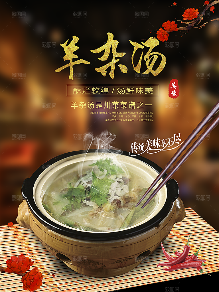 羊杂汤宣传海报设计素材