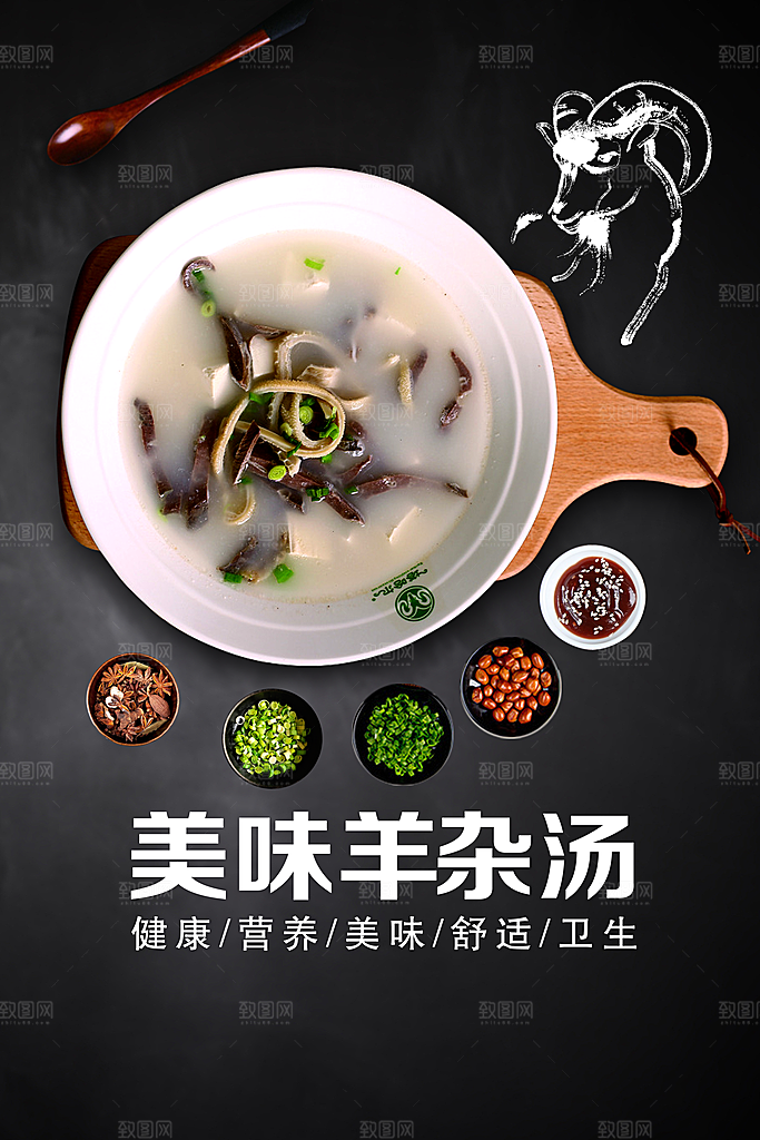 羊杂汤宣传海报设计素材