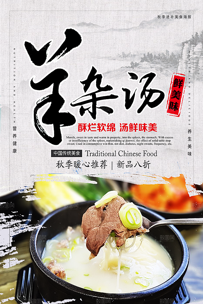 羊杂汤宣传海报设计素材