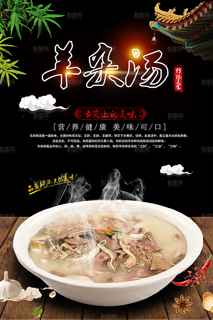 羊杂汤宣传海报设计素材