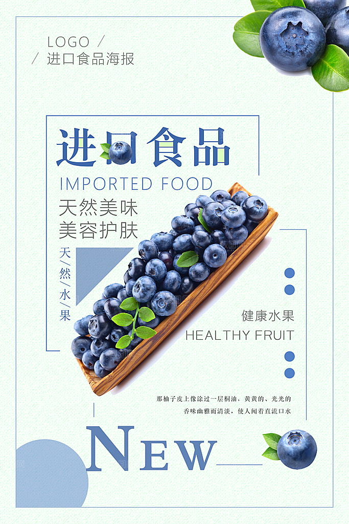 蓝莓水果海报宣传展板设计