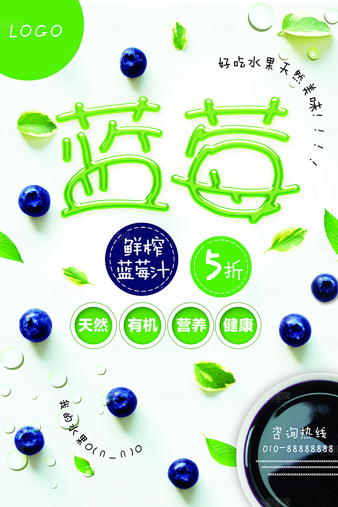 蓝莓水果海报展板设计素材