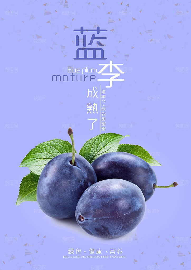 李子宣传海报设计