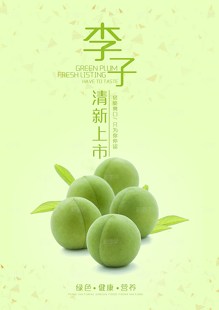李子宣传海报设计