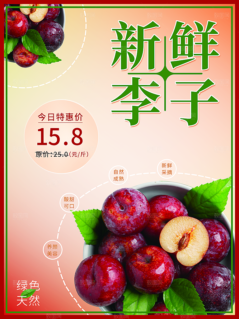 李子宣传海报设计