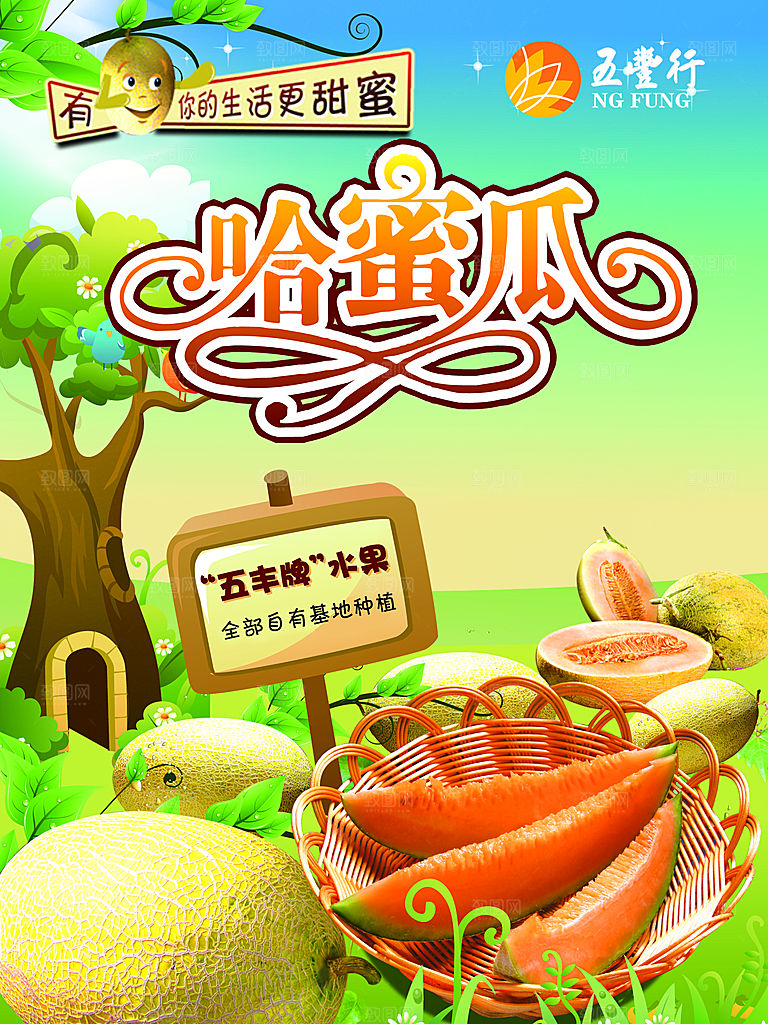 哈密瓜宣传海报设计素材