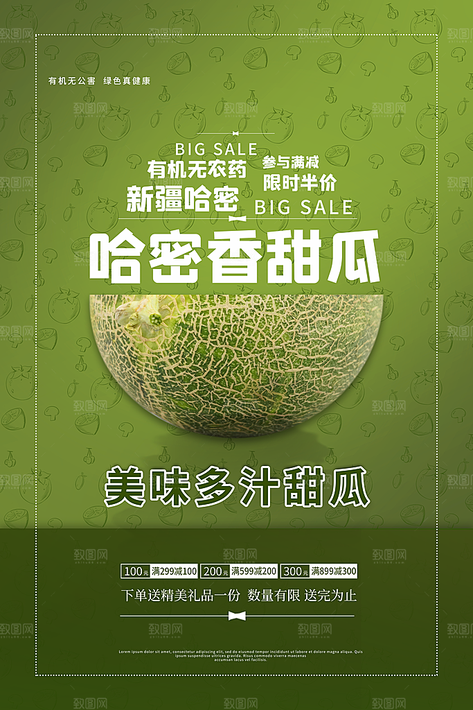 哈密瓜海报展板设计素材