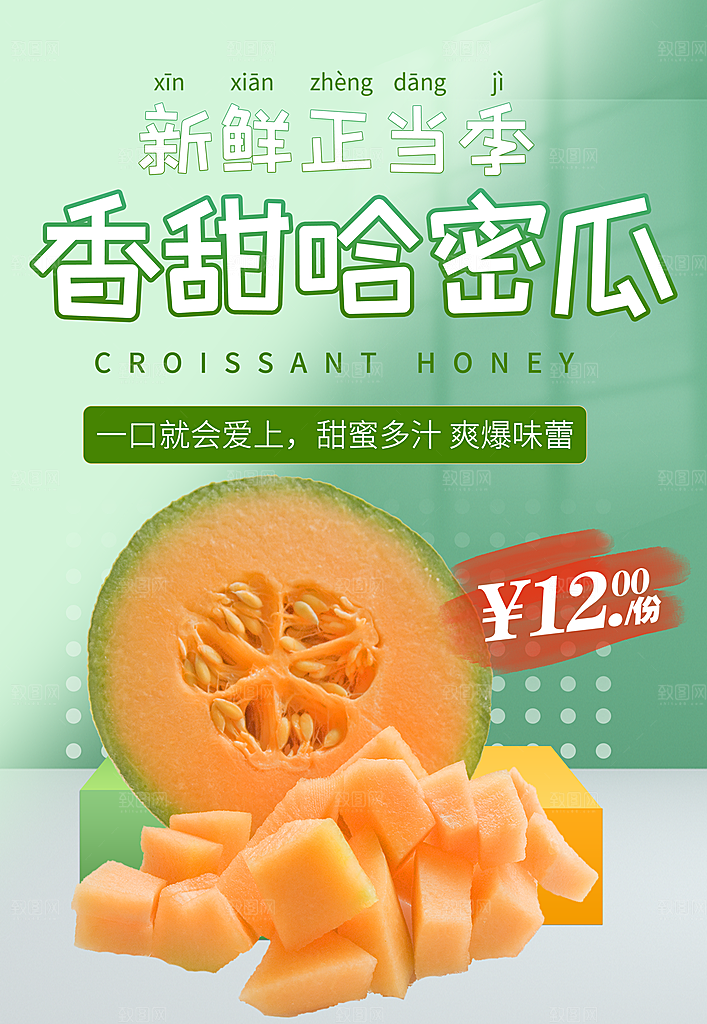 哈密瓜海报展板设计素材