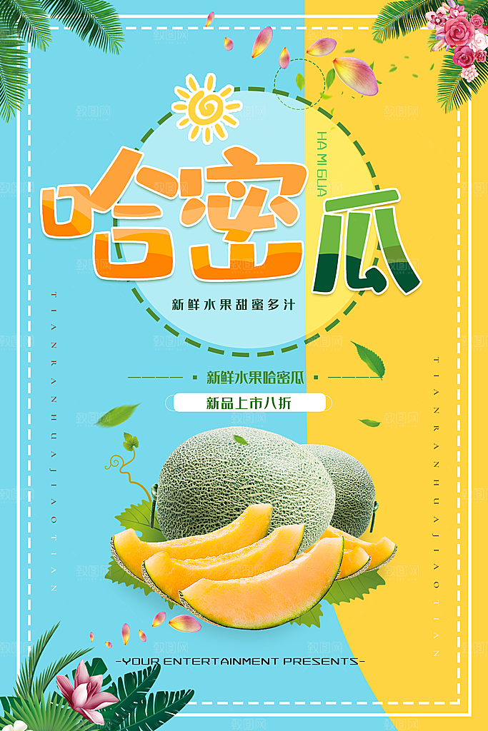 哈密瓜海报展板设计素材