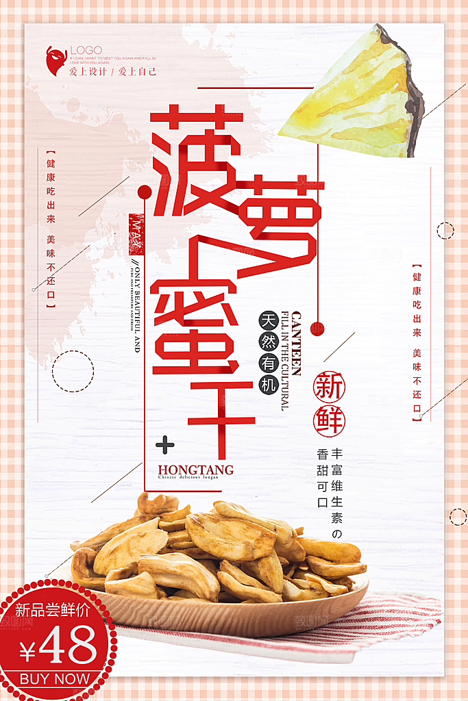 波罗蜜水果海报设计素材