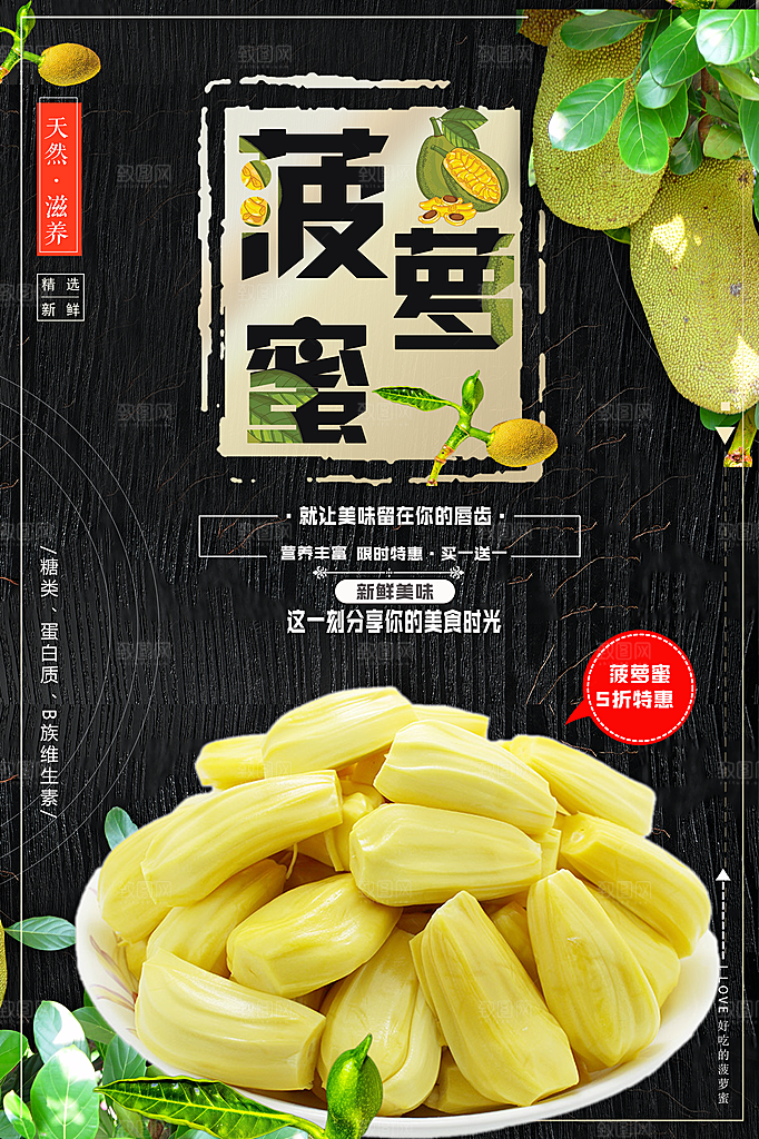 波罗蜜水果海报设计