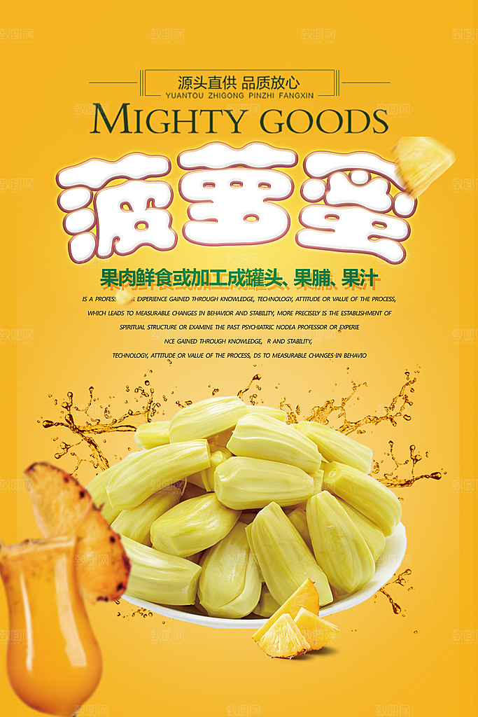 波罗蜜水果海报设计