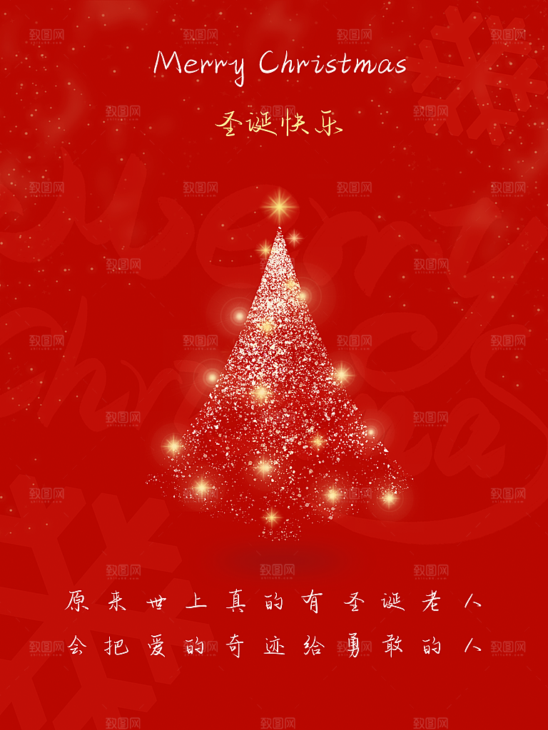 圣诞节圣诞老人平安夜节日宣传活动