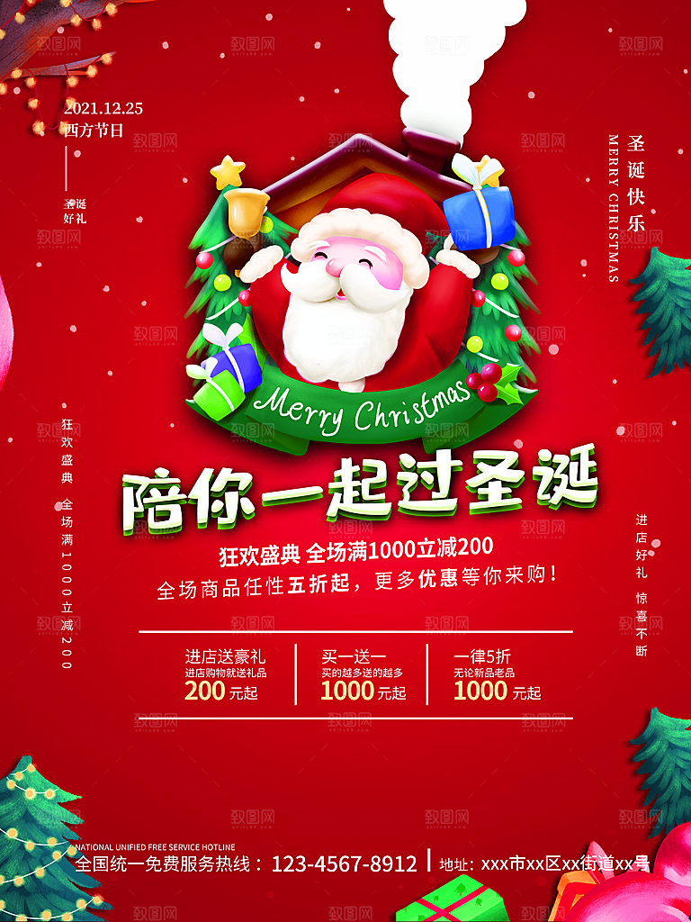 圣诞节圣诞老人平安夜节日宣传活动