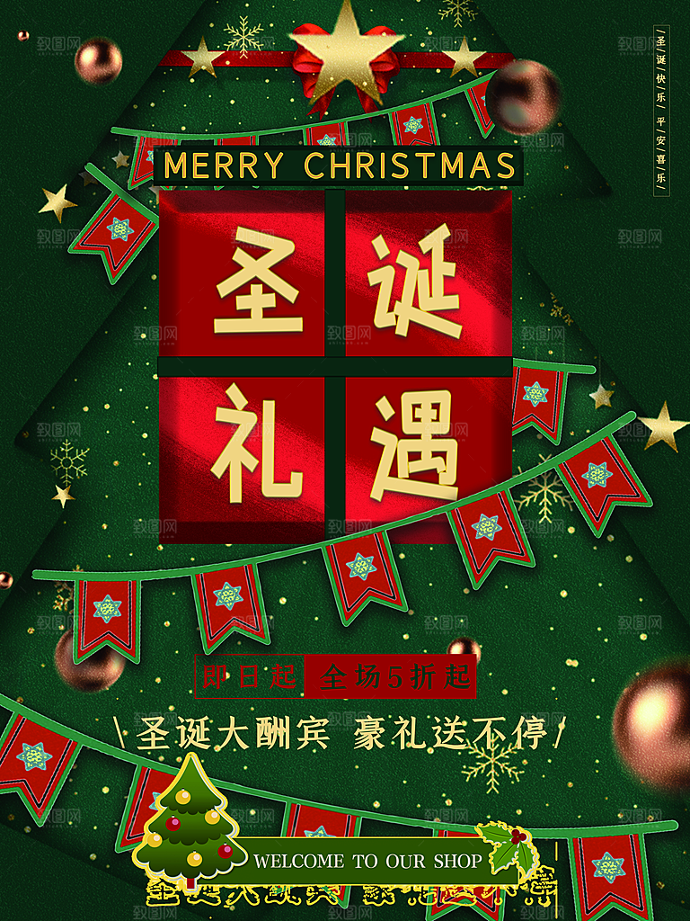圣诞节圣诞老人平安夜节日宣传活动