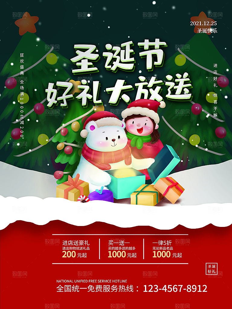 圣诞节圣诞老人平安夜节日宣传活动