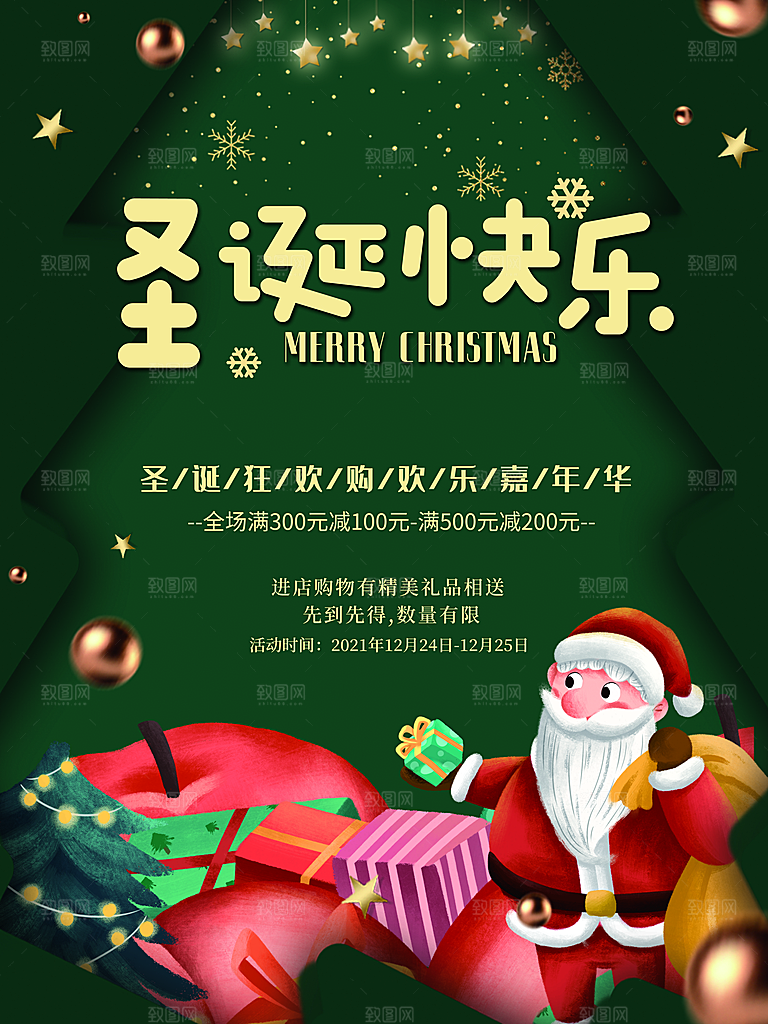 圣诞节圣诞老人平安夜节日宣传活动