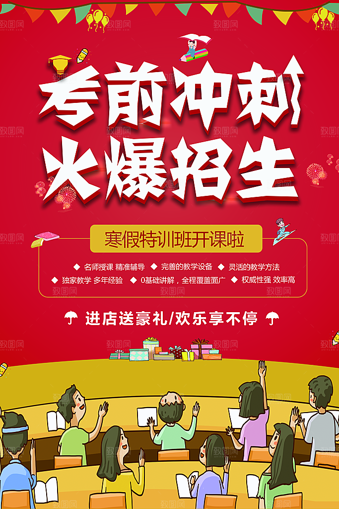 考前冲刺火爆招生