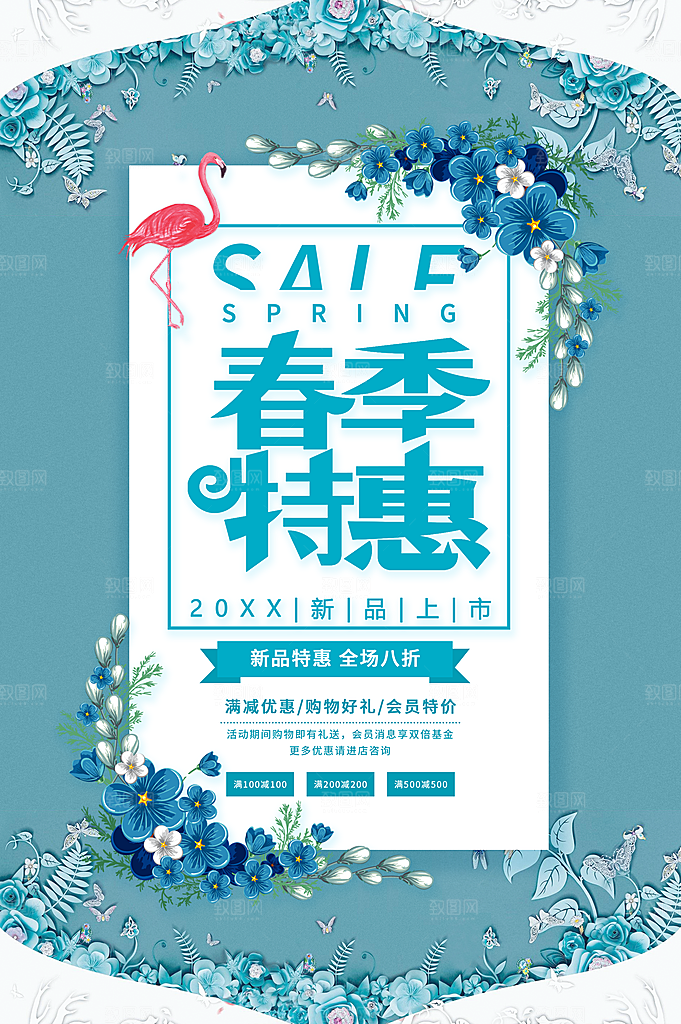 春季新品上市特惠