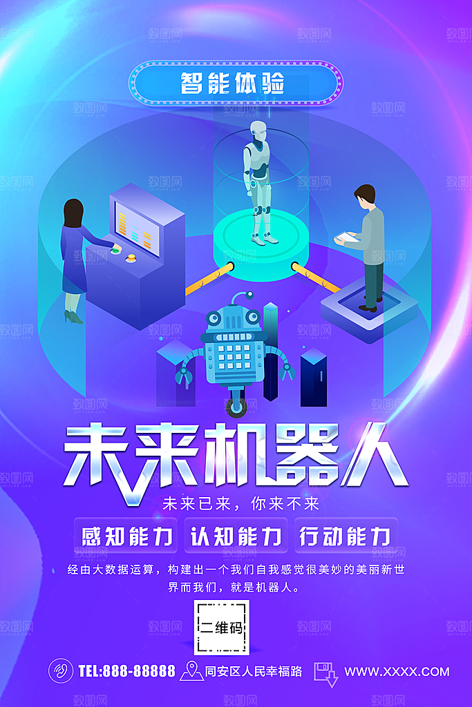 未来机器人引领科技