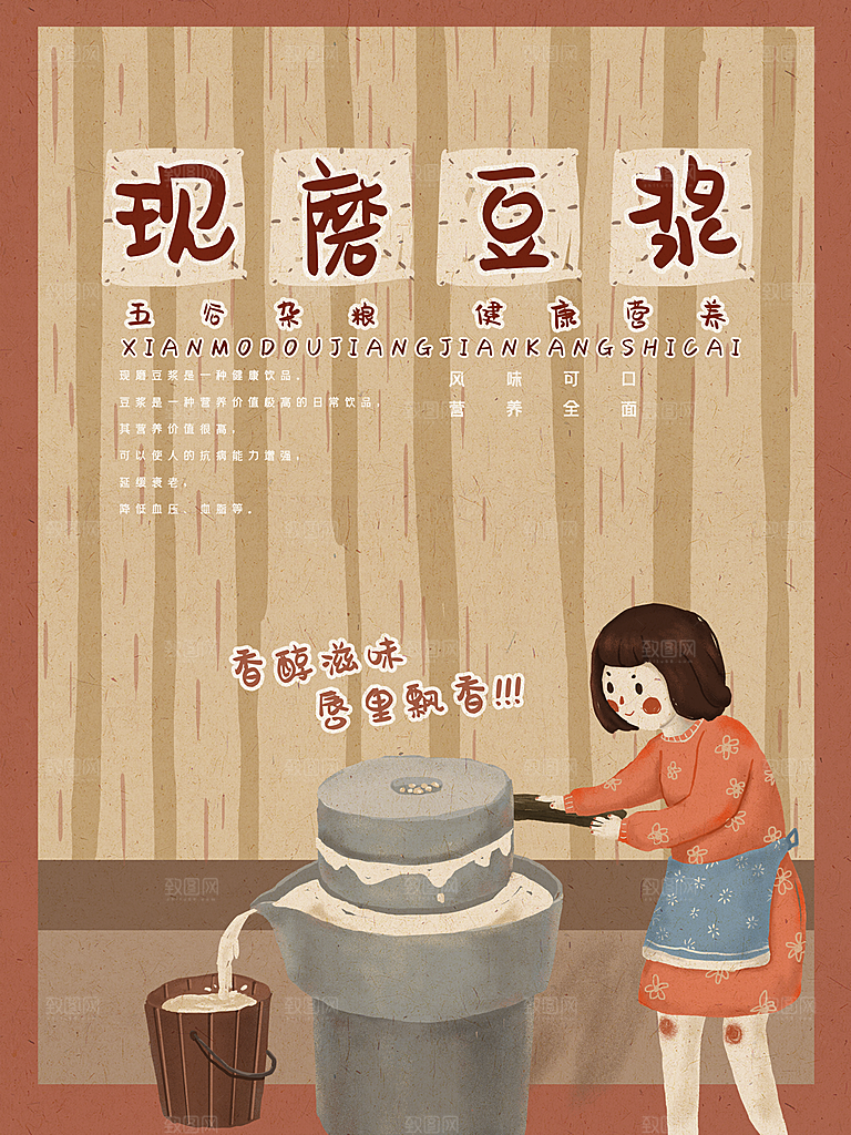 五谷杂粮现磨豆浆