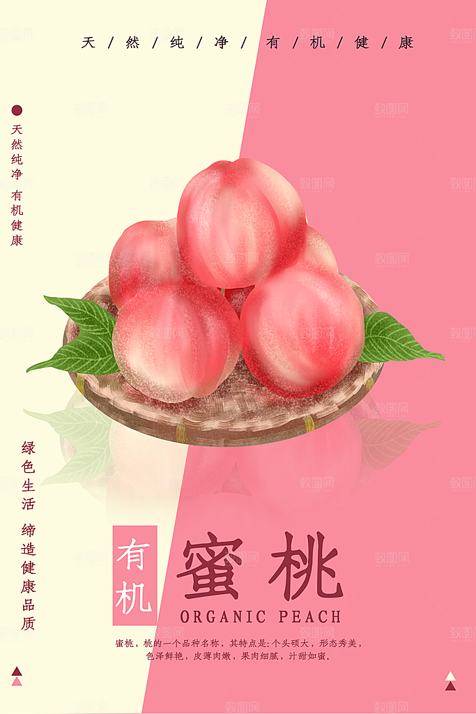 水蜜桃宣传海报展板设计素材
