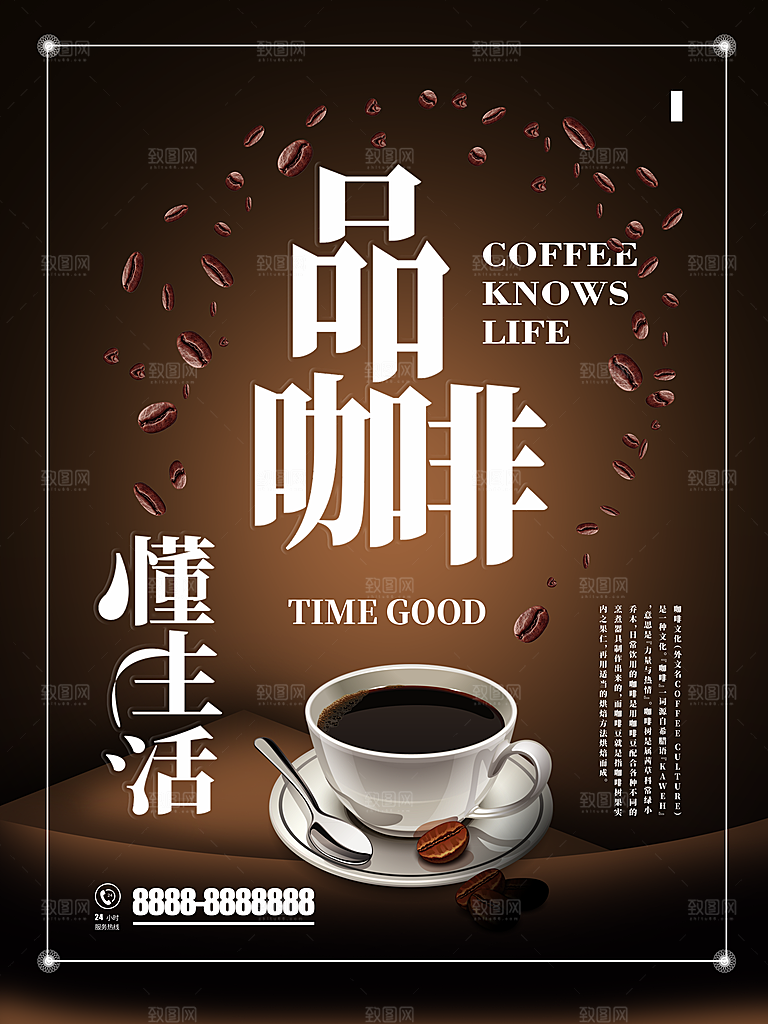 懂生活品咖啡海报