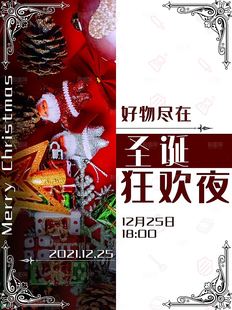 圣诞节圣诞老人平安夜节日宣传活动
