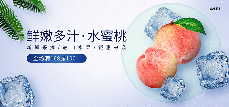 水蜜桃宣传海报展板设计素材