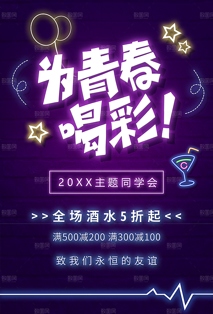 为青春喝彩同学会