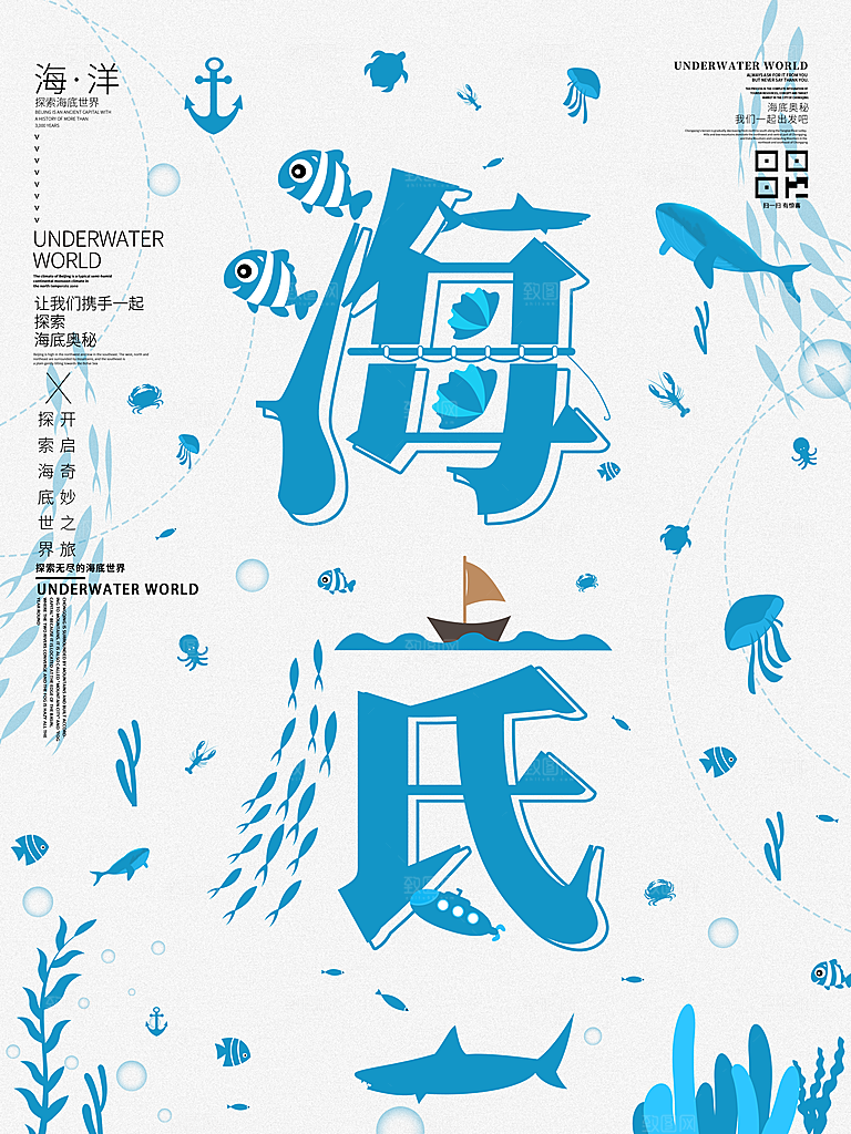 蓝色字融画海洋海报