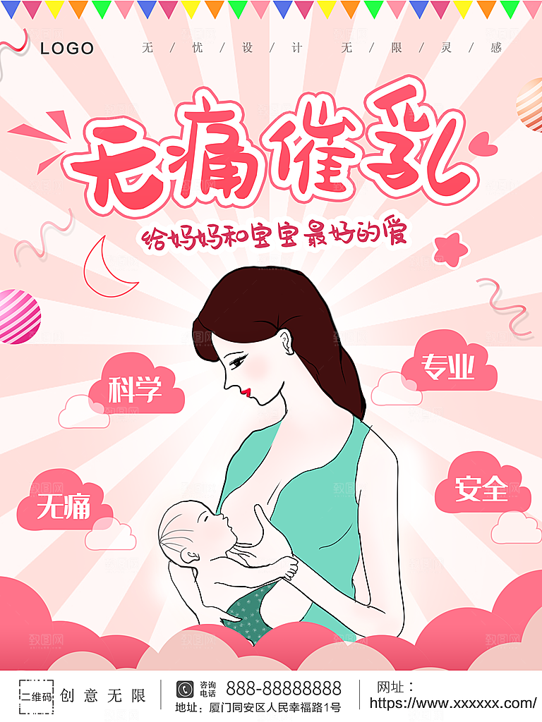 无痛催乳护理中心