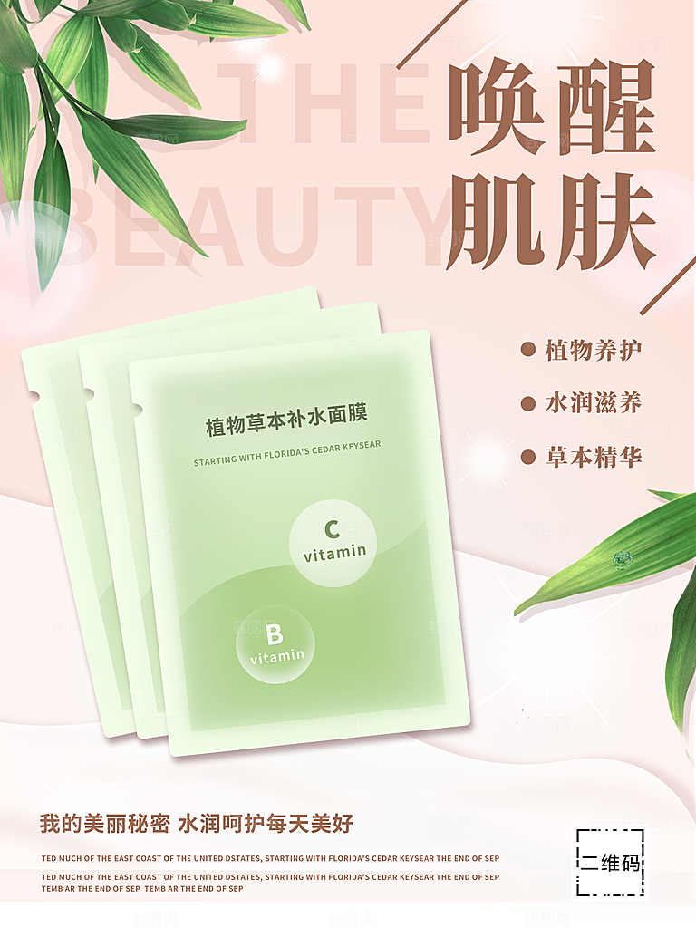 唤醒肌肤补水面膜