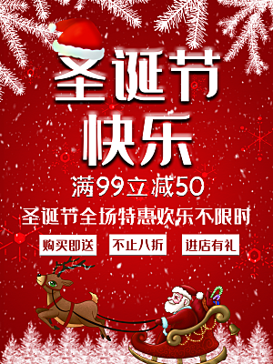 圣诞节圣诞老人平安夜节日宣传活动