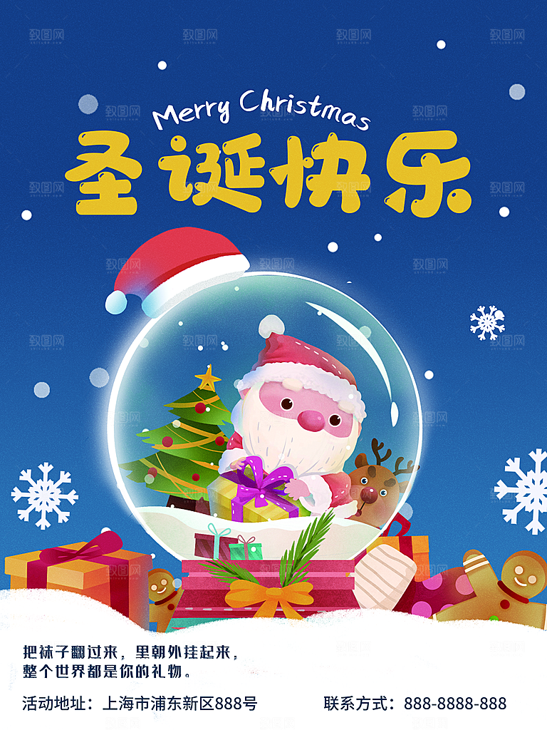 圣诞节圣诞老人平安夜节日宣传活动